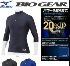 Mizuno バイオギア　七分袖アンダーシャツ Mサイズ　ネイビー　美品