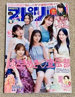 週刊ビッグコミックスピリッツ NO.43号