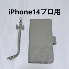 iPhone14プロ 14Pro 手帳型　グレー　くま　ミッキー　型押し