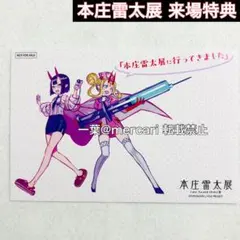 本庄雷太展 FGOアートワークス Fate/Grand Order篇 特典付 - メルカリ
