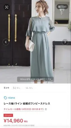 niana レース袖　Iライン 結婚式ワンピース