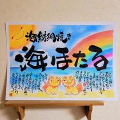 ☆お名前☆ ポエム 作ります 筆文字 アート 感謝 ～オーダー受付中～