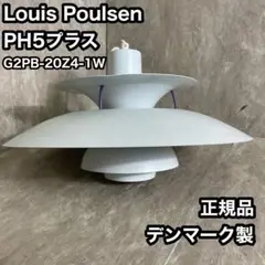 ルイスポールセン ペンダントライト G2PB-15Z4-1 吊り下げ照明 Louis Poulsen(ルイスポールセン) G2PB-15Z4-1Wが