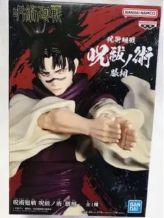 【6点】呪術廻戦★フィギュア★まとめ売り★張相★新品未開封品★ 未開封呪術廻戦 MAXIMATIC CHOSO 脹相 A〈スーパーSALE特売品