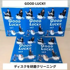GOOD LUCK!! DVD セット　らんさん専用 GooD Luck!! グッドラック DVD 1~5全巻セット - メルカリ