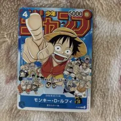 モンキー・D・ルフィ：週刊少年ジャンプ付録（2023年1月7日売） P P-0…