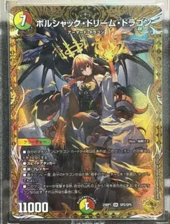 ボルシャック・ドリーム・ドラゴン 金トレジャー　2枚 SR ボルシャック・ドリーム・ドラゴン 買取 | [DM24-EX2] 天下夢双