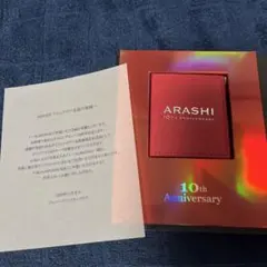 2026年最新】嵐10周年の人気アイテム - メルカリ