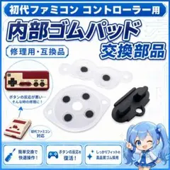 (E04)FC ファミコン ラバーセット 修理 交換 部品