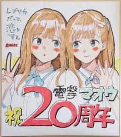 2026年最新】電撃マオウ20周年の人気アイテム - メルカリ