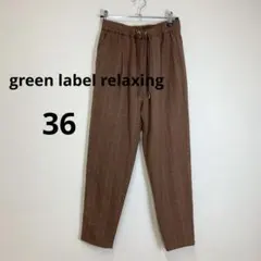 美品 green label relaxing グレンチェック テーパードパンツ