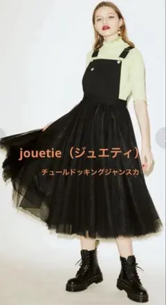 jouetie（ジュエティ）　チュールドッキングジャンスカ　ブラック