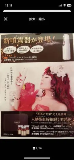 新品未開封 スーパーセル20 スーパーセルクリーム スプレーガンたかの友梨 スーパーセルセラム＆スプレーガン | たかの友梨オフィシャル