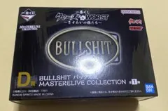 一番くじ クローズ　D賞 BULLSHIT バックル風 MASTERELIVE