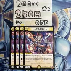 光の夜明け　ゲート・オブ・グリフォン　4枚 ★同時購入で250円引き★