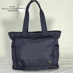 ポーター フラッシュ トートバッグ ネイビー ビジネスバッグ