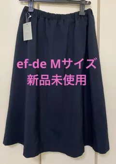 【新品　タグ付き】エフデ　ef-de フランドル　濃紺　スカート