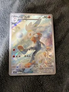 ラビフット AR SV7 ステラミラクル 106/102