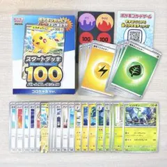スタートデッキ100 バトルコレクション コロちゃおVer 抜けあり