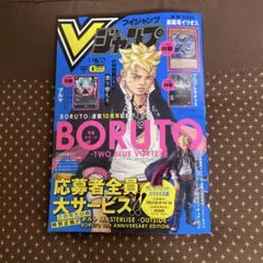 Ｖジャンプ 2026 ６月特大号　付録カード＆デジタルコード付録未開封