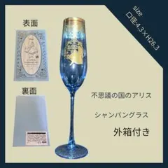 【新品・未使用】ディズニー 不思議の国のアリス シャンパングラスのサムネイル