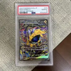 テツノカイナex テツノブジンex SAR PSA10 セット PSA10 - メルカリ