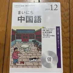 2025年最新】まいにち中国語 cdの人気アイテム - メルカリ