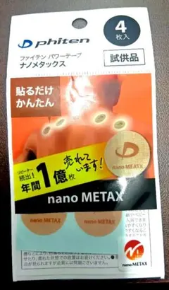 ファイテン パワーテープ ナノメタックス 試供品 4枚入のサムネイル