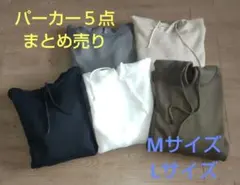 メンズパーカー 5点セットまとめ売り