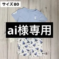 【ai様専用】ポロラルフローレン　セットアップ　子供服　80