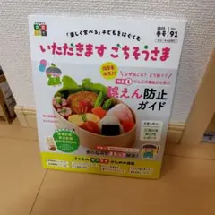 いただきます ごちそうさま 2025年 春号