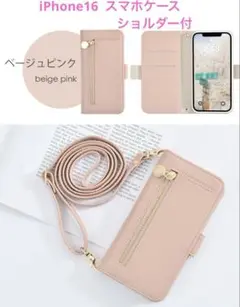 iphone16 手帳ショルダー