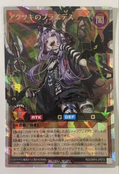 遊戯王ラッシュデュエル アクツキのブラスデス ウルトラレア 3枚