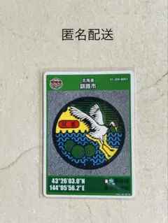 マンホールカード 北海道　釧路市