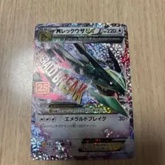 MレックウザEX プロモカードパック 25th ANNIVERSARY edi…