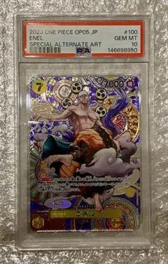 ワンピースカード　エネル　SP スペシャル　PSA10