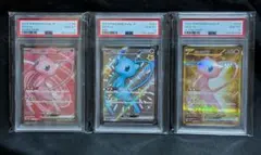 完美品 PSA10！ミュウex UR SR SSR 3連番