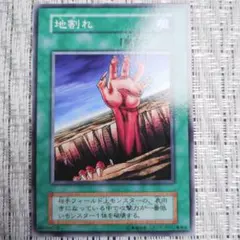 2026年最新】遊戯王 地割れ 初期の人気アイテム - メルカリ