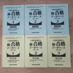 新・合格データベース(第13版) 土地家屋調査士　未使用品 2025年最新】調査士 データベースの人気アイテム - メルカリ