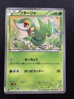 ツタージャ C BW コンセプトパック「シャイニーコレクション」 キラ 001…