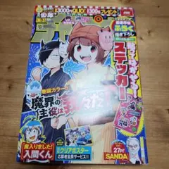 少年チャンピオン2021年8月19+26日号