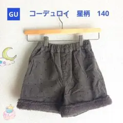 GU　コーデュロイショートパンツ　星柄　140