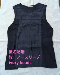 ✨お値下げしました✨ivory beads 紺ノースリーブ M コットン 日本製