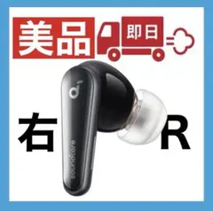 【美品】SoundCore Liberty4 ブラック【右イヤホン】