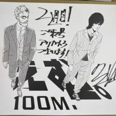 映画「ひゃくえむ。」陸上雑誌コラボ限定ポストカード「財津の軌跡