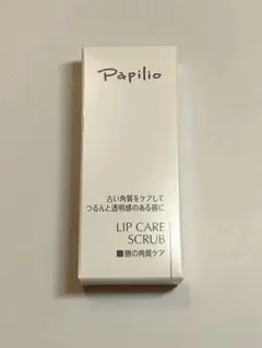 パピリオ　リップケアスクラブ 　角質ケアのサムネイル