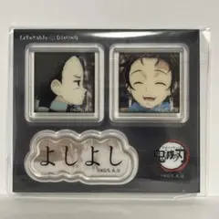 竈門炭治郎 ufotable お楽しみくじ 台詞アクリルステッカー よしよし