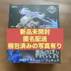 葬送のフリーレン AMP+ フリーレン フィギュア