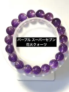 花火スーパーセブン(激レアのパープル) 花火スーパーセブン(激レアのパープル)