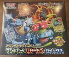 2026年最新】フシギバナ リザードン カメックス スペシャルデッキ